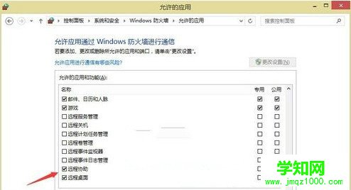 如何解决Win8系统防火墙阻止远程桌面连接