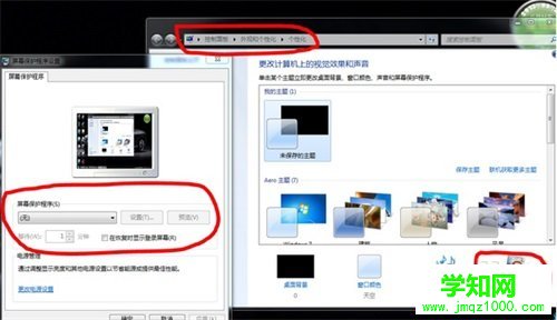 win7屏幕保护设置