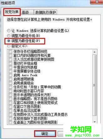 如何提高win7系统运行速度（4）