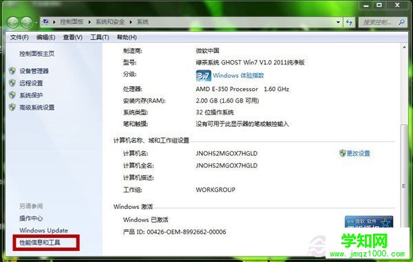 Win7配置低优化首选  关闭视觉效果图文教程