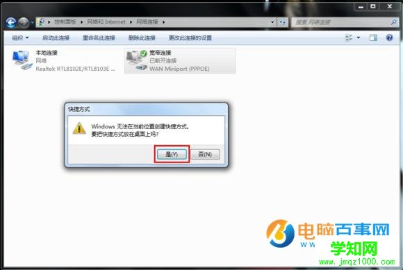 Win7宽带连接怎么创建桌面快捷方式