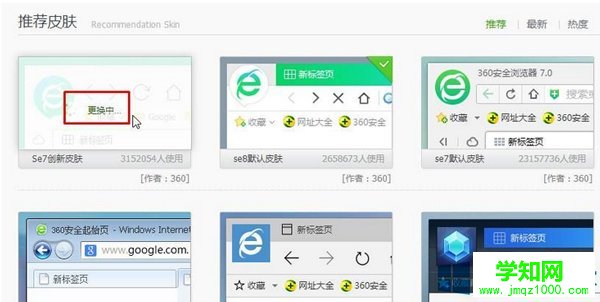 Win8系统更换360浏览器皮肤的方法介绍