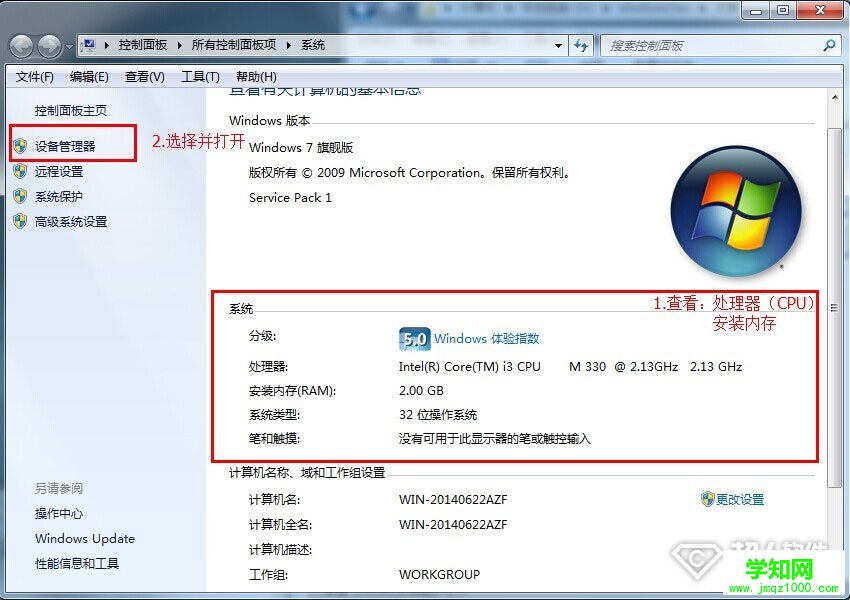 win7怎么看电脑配置8