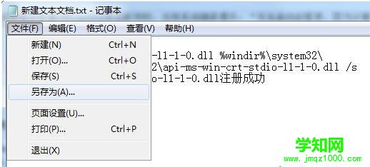 电脑中Office2016提示丢失api-ms-win-crt-stdio-l1-1-0.dll如何解决2