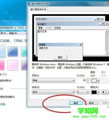 win7字幕中的字体模糊不清怎么调节?