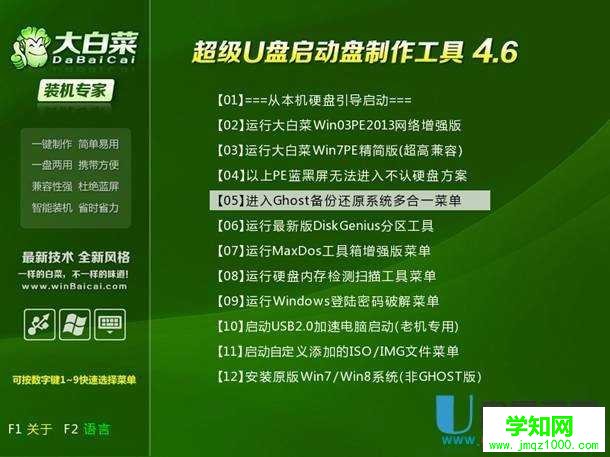 如何用大白菜启动工具来自动安装gho系统图文教程