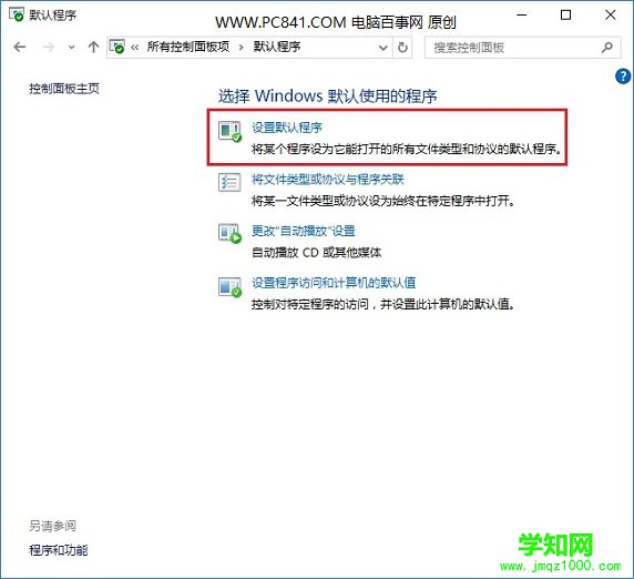 Win10默认浏览器怎么设置? Win10设置Edge为默认浏览器方法