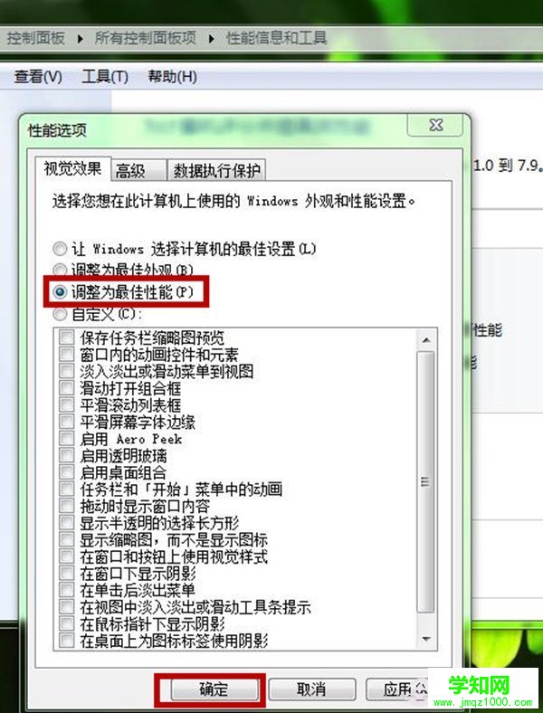 Win7配置低优化首选  关闭视觉效果图文教程