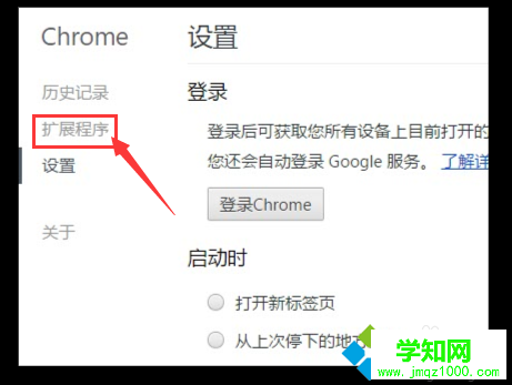 win7系统下Chrome谷歌浏览器安装Adblock软件拦截广告的方法介绍