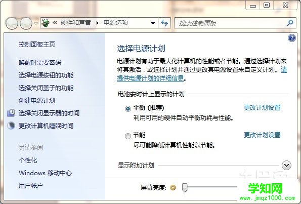 win7休眠设置