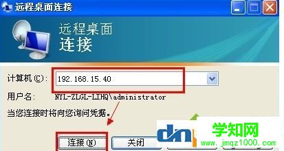 xp系统远程桌面连接怎么用？xp远程连接使用方法