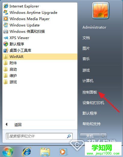 win7怎么设置开机密码    