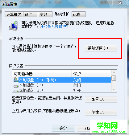 win7系统如何创建系统还原功能