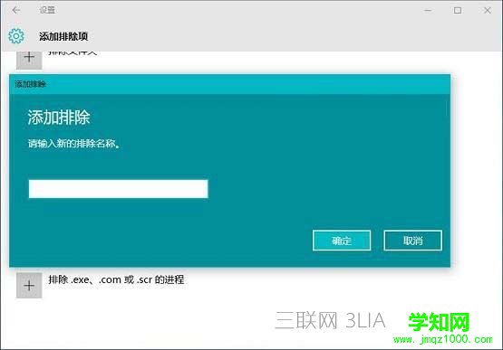 Windows Defender怎么设置白名单 win10安全白名单设置教程