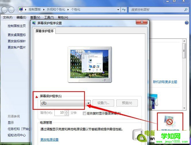 win7家庭普通版设置屏幕保护的方法