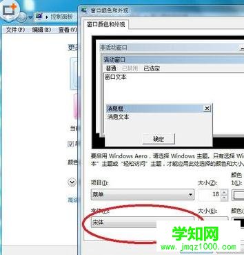 win7字幕中的字体模糊不清怎么调节?