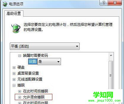 win7系统下开启“允许混合睡眠”功能的方法