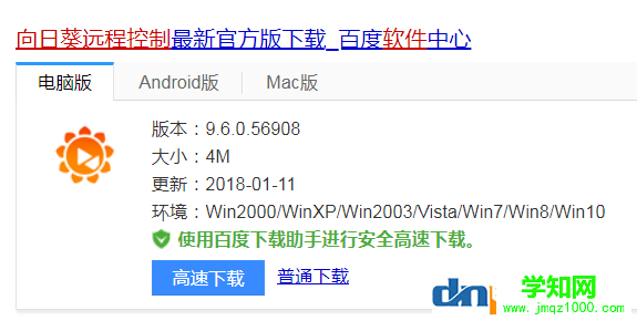 xp系统远程桌面连接怎么用？xp远程连接使用方法