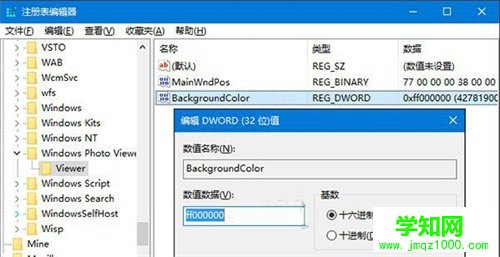 Win10系统照片查看器背景颜色怎么修改？