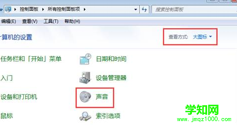 如何禁止win7电脑开机时出现声音？