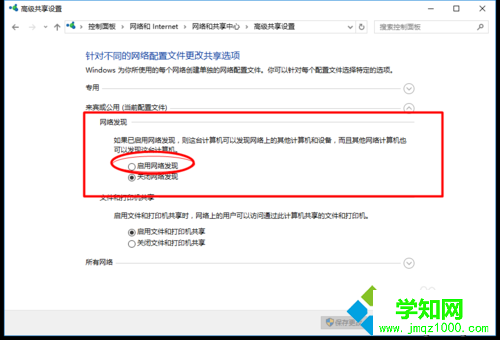 【局域网共享文件】Windows10系统下通过局域网共享文件的方法3