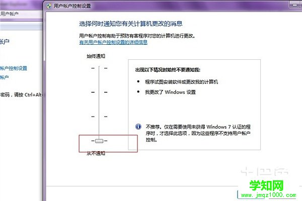 windows7管理员权限