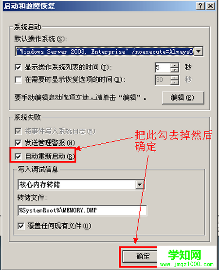 关闭自动重新启动设置