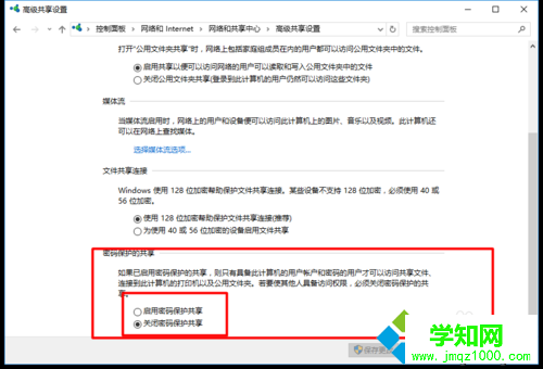 【局域网共享文件】Windows10系统下通过局域网共享文件的方法3.2