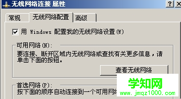 winxp系统配置无线网络连接
