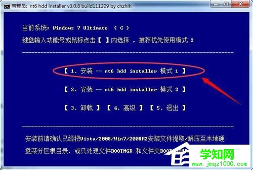 Win7使用nt6 hdd installer安装Win10的方法介绍