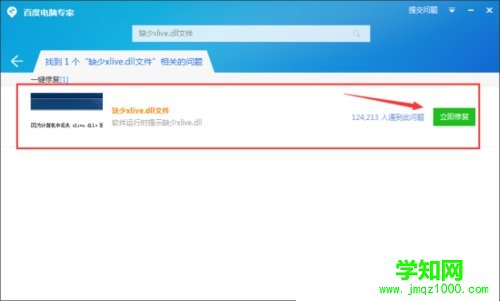 Win7系统提示丢失xlive.dll文件的解决方法