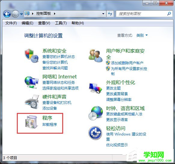 Win7系统添加IIS功能的方法