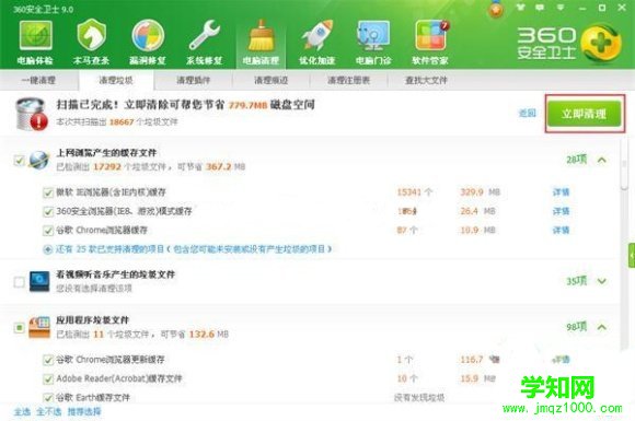 360安全卫士清洗系统垃圾文件教程