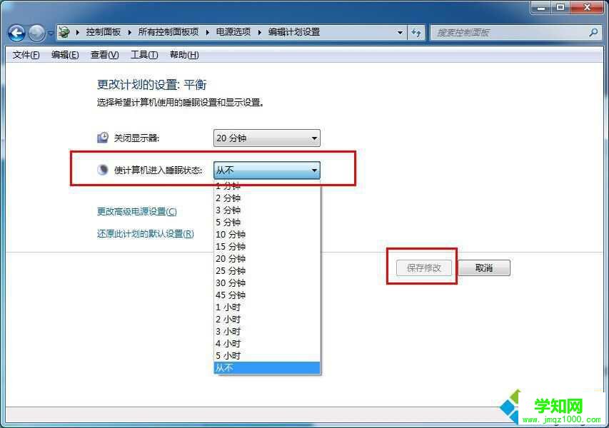 禁止电脑进入待机状态的设置步骤4