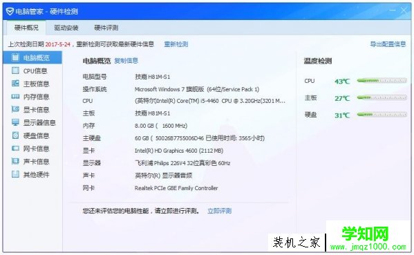 本机电脑硬件配置信息怎么看？Win7/Win10查看详细电脑配置方法