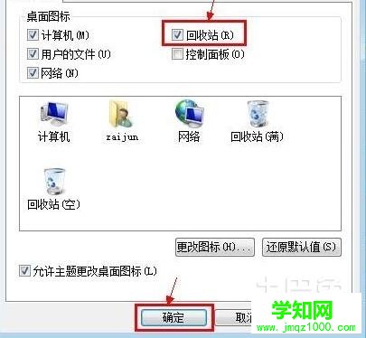 win7回收站删除了怎么恢复