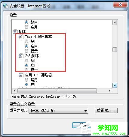 Win7网页视频看不了的解决方法