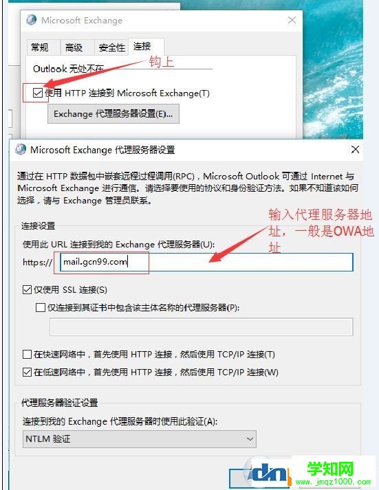 win7重做系统 exchange连接不可用怎么办？