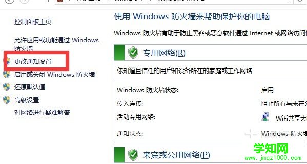 windows防火墙设置