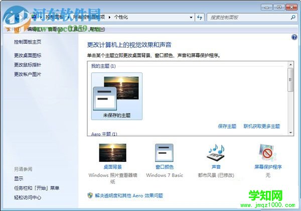 找回win7桌面图标的三种方法