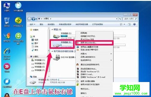 win7系统对硬盘进行加密的方法