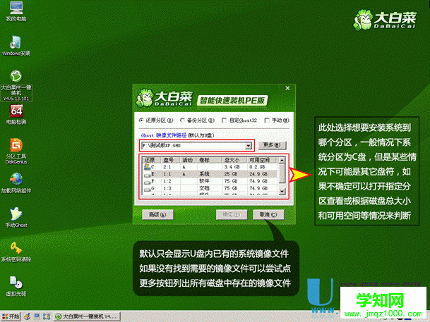 如何用大白菜启动工具来自动安装gho系统图文教程