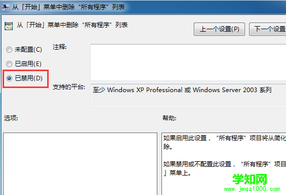 Win7系统电脑开始菜单中没有“所有程序”选项的解决方法