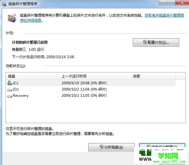 Windows 7系统如何对硬盘进行碎片整理