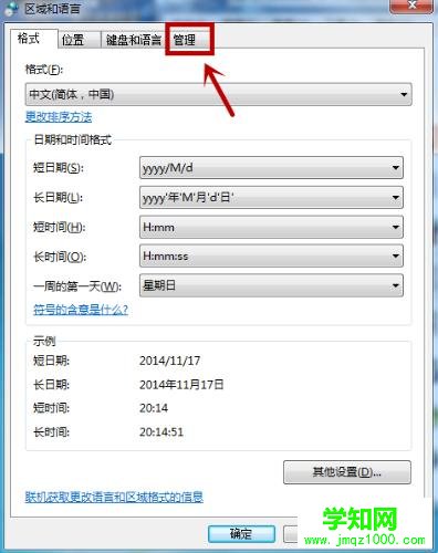 win7应用程序出现乱码的解决方法介绍