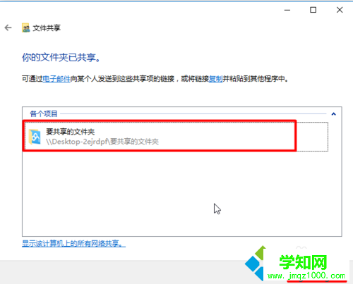 【局域网共享文件】Windows10系统下通过局域网共享文件的方法4.2