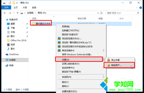 【局域网共享文件】Windows10系统下通过局域网共享文件的方法4