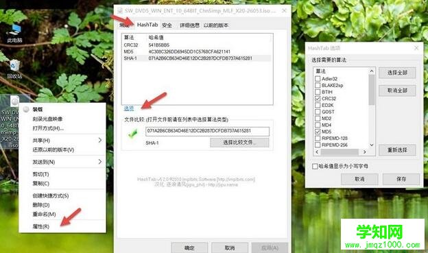 Windows校验文件哈希,Windows怎么校验文件哈希,Windows校验文件哈希方法