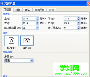 如何在win7旗舰版中横向打印WPS文件