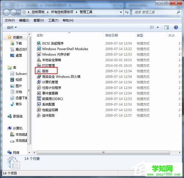 Win7系统开启打印机服务的方法